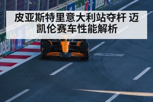 F1 racing